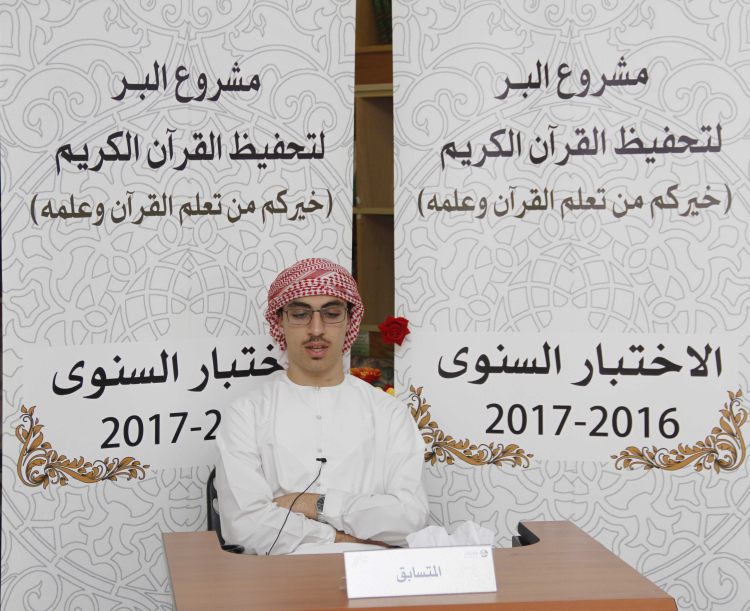 Dar Al Ber Quran project awarded 44 times in 2016 Falasi: 323 memorisers enrolled in the program